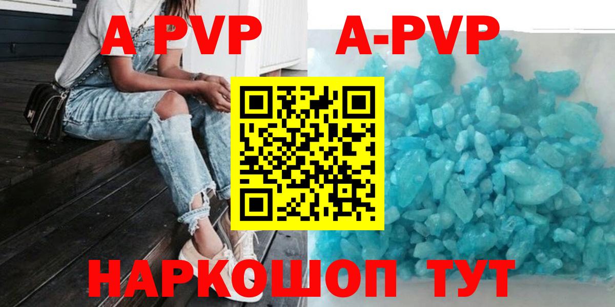 Alfa_PVP  Мурманск  A PVP VHQ  A-PVP Соль  APVP кристаллы 