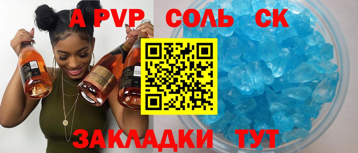 Alpha PVP Соль Мурманск