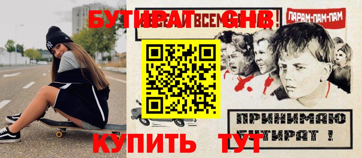 Бутират BDO  БУТИРАТ  Мурманск  Вход с VPN 
