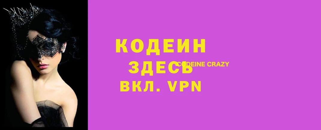 Кодеин напиток Lean (лин)  ссылка на мегу как зайти  Мурманск  хочу наркоту 