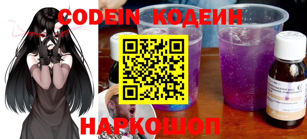 Кодеиновый сироп Lean Purple Drank Мурманск
