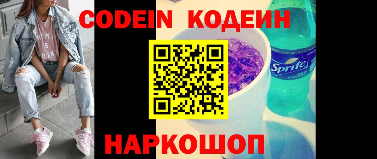 Кодеиновый сироп Lean напиток Lean (лин)  Вход с VPN  Кодеиновый сироп Lean напиток Lean (лин)  Мурманск 