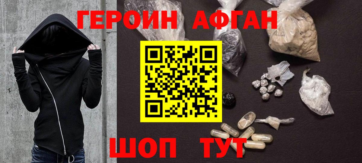 Героин хмурый Мурманск