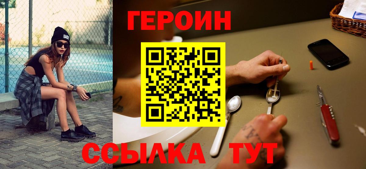 ГЕРОИН белый  Героин  Мурманск 