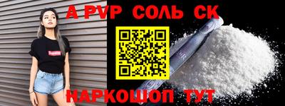 соль ск Волжский