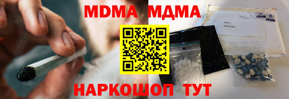 MDMA  MDMA crystal  Вход с VPN  MDMA молли  Мурманск 