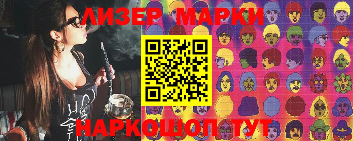 Наркотические марки 1500мкг Мурманск
